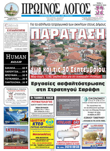 Πρωινός λόγος Τρικάλων