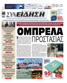 Συνείδηση