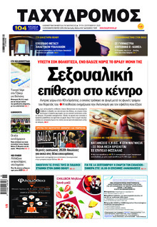 Ταχυδρόμος