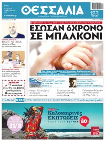 Θεσσαλία