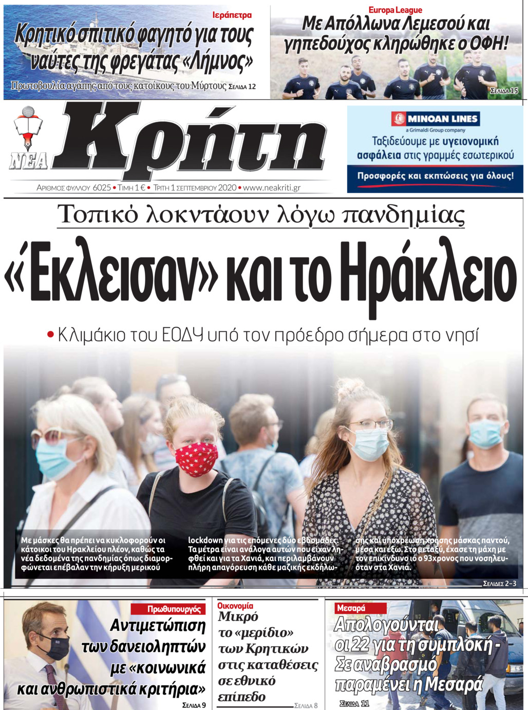 Πρωτοσέλιδο εφημερίδας Νέα Κρήτη