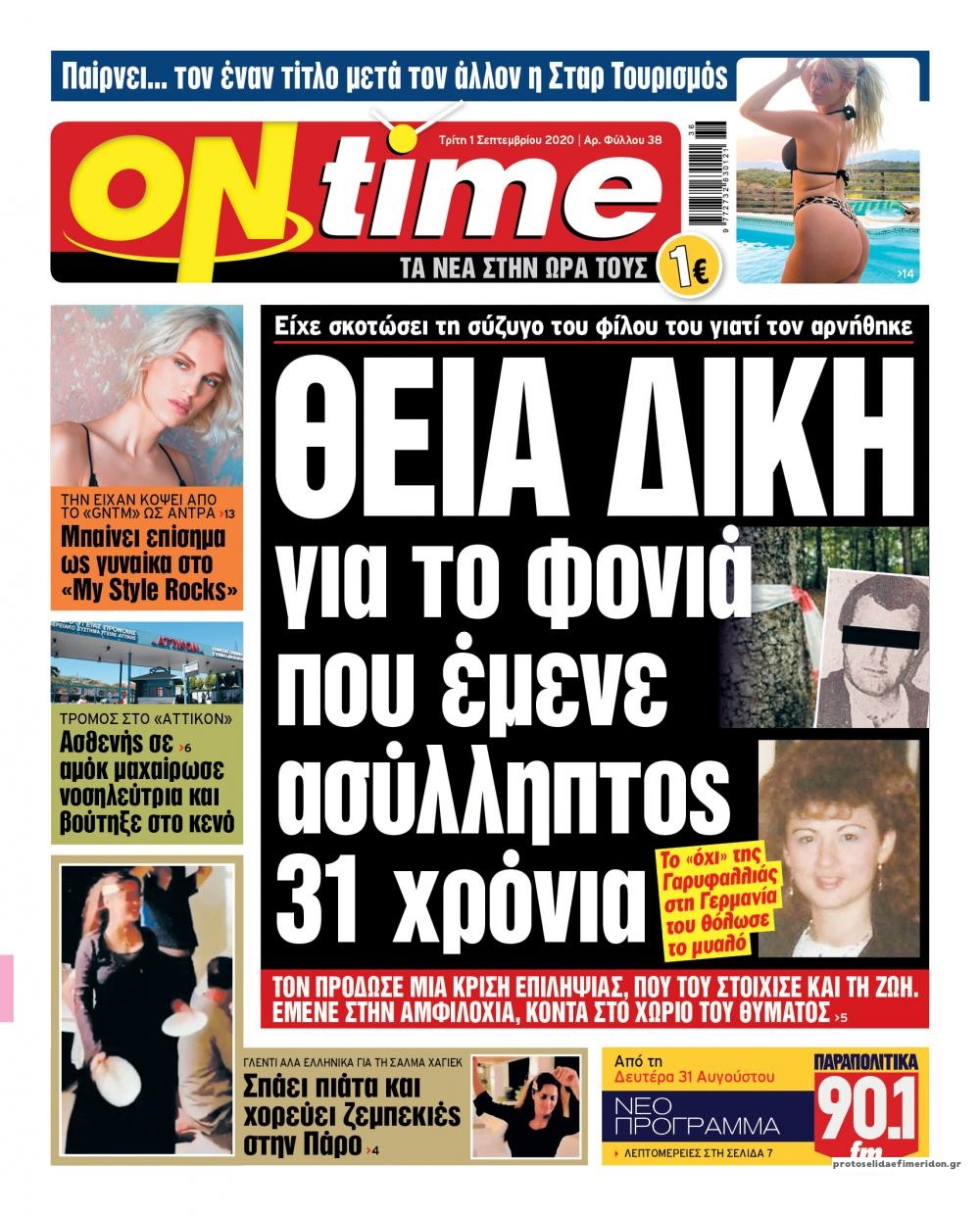 Πρωτοσέλιδο εφημερίδας On time