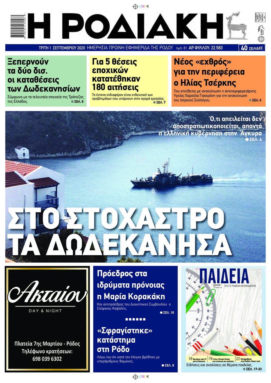 Πρωτοσέλιδο εφημερίδας Ροδιακή