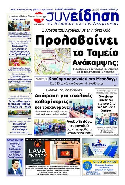 Πρωτοσέλιδο εφημερίδας Η Συνείδηση