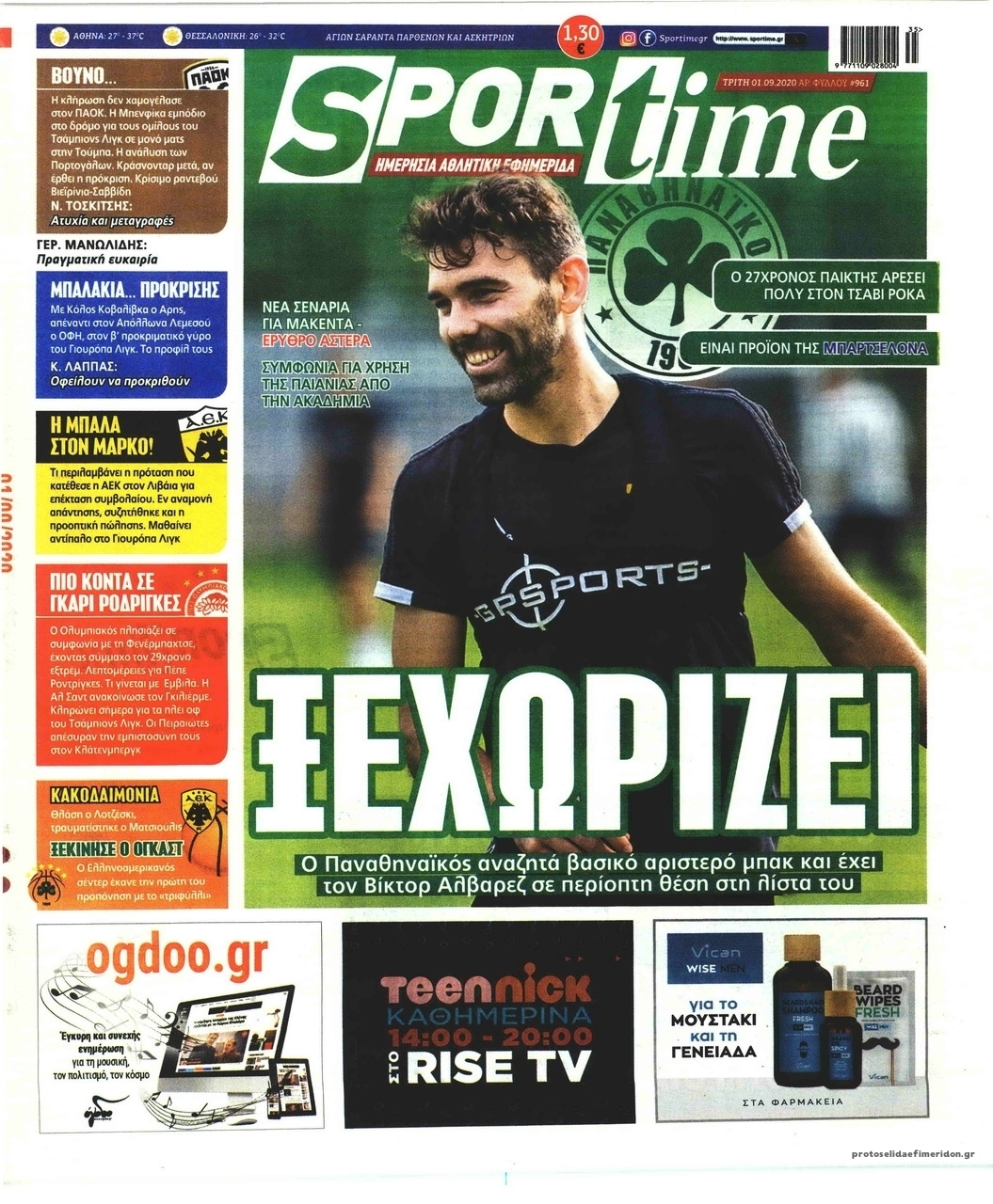 Πρωτοσέλιδο εφημερίδας Sportime