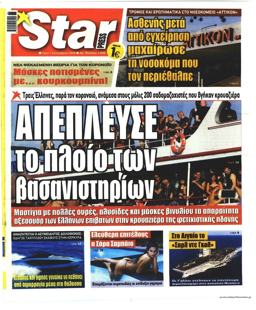 Πρωτοσέλιδο εφημερίδας Star Press