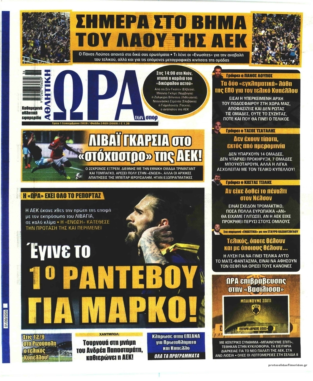 Πρωτοσέλιδο εφημερίδας Η ώρα των Σπορ