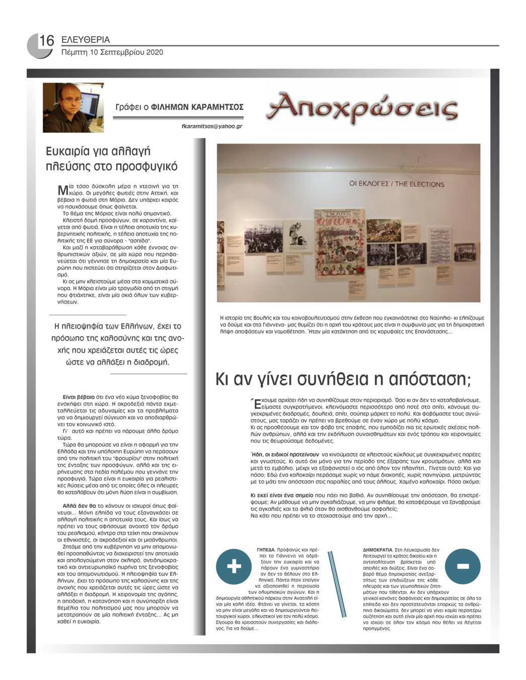 Οπισθόφυλλο εφημερίδας Ελευθερία Ηπείρου