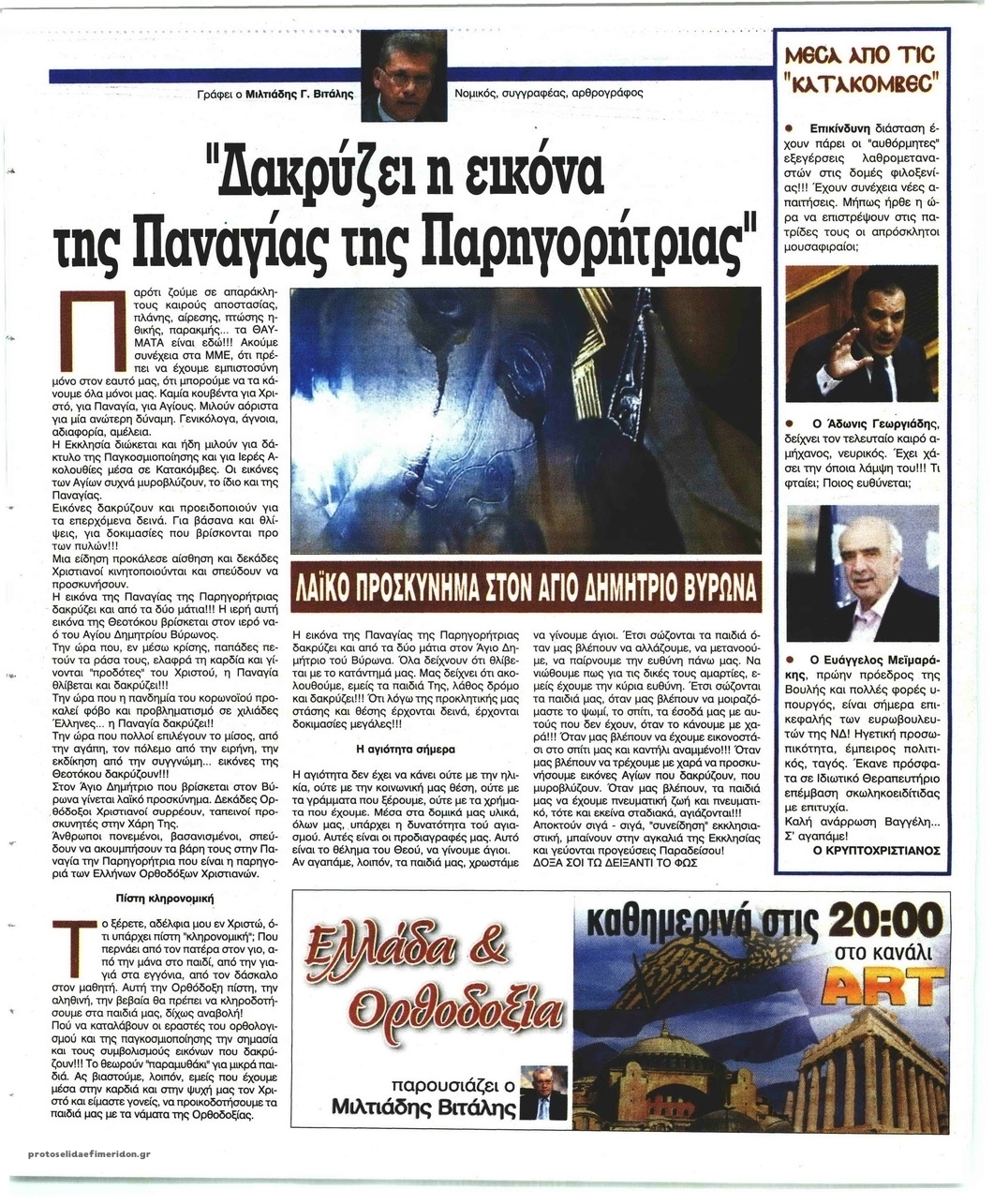 Οπισθόφυλλο εφημερίδας Ελεύθερη Ώρα