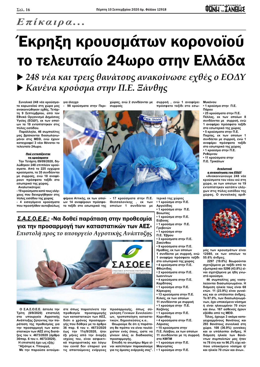 Οπισθόφυλλο εφημερίδας Φωνή της Ξάνθης