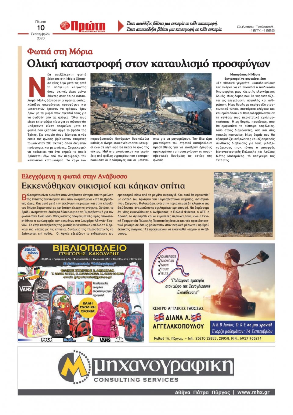 Οπισθόφυλλο εφημερίδας Πρώτη