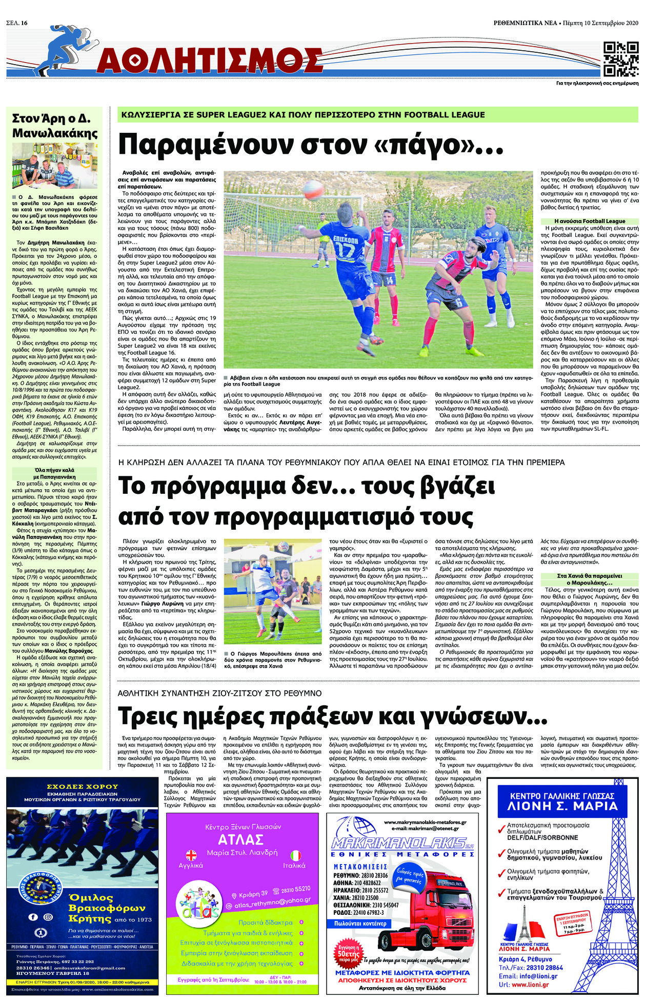 Οπισθόφυλλο εφημερίδας Ρεθεμνιώτικα Νέα