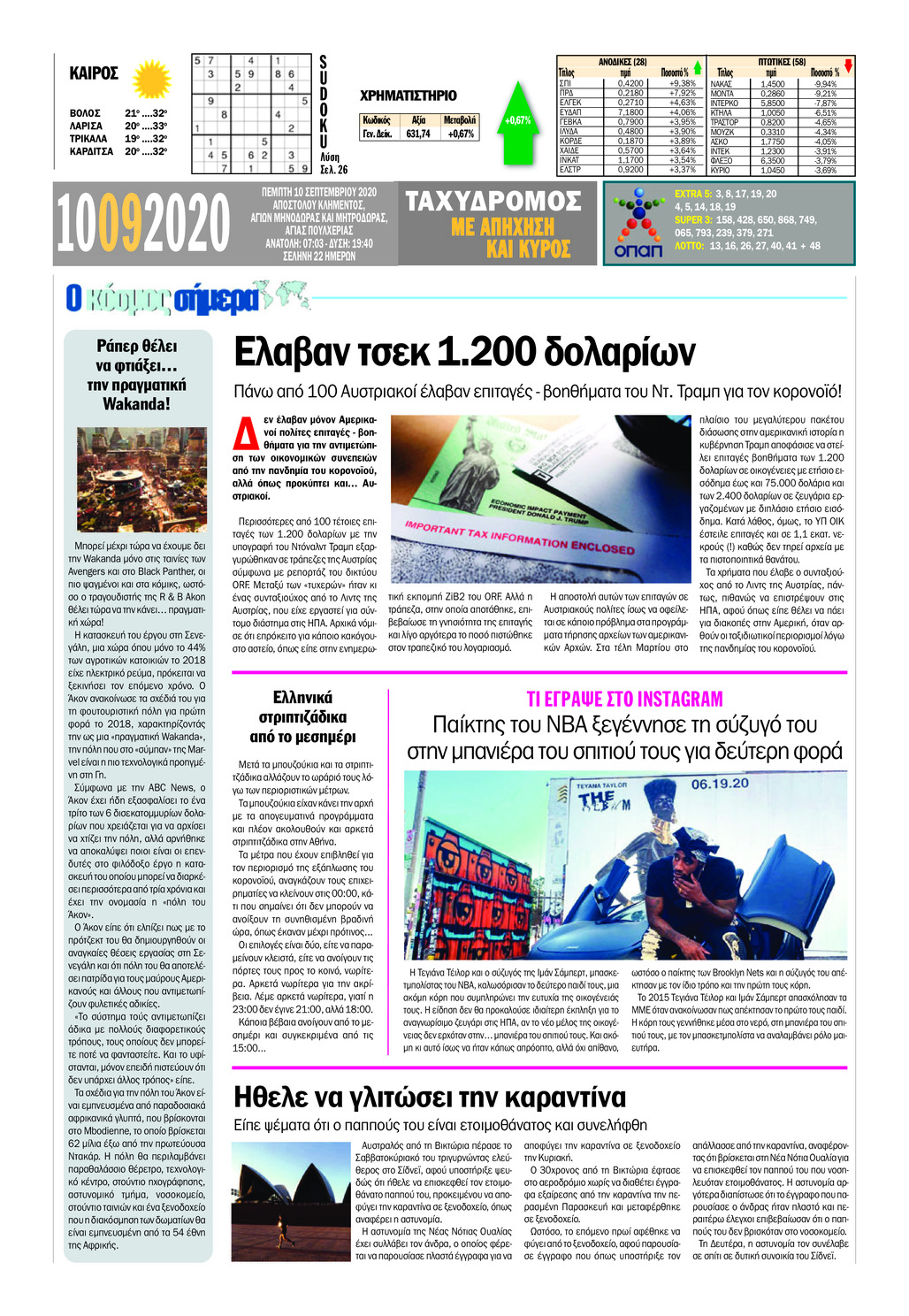 Οπισθόφυλλο εφημερίδας Ταχυδρόμος