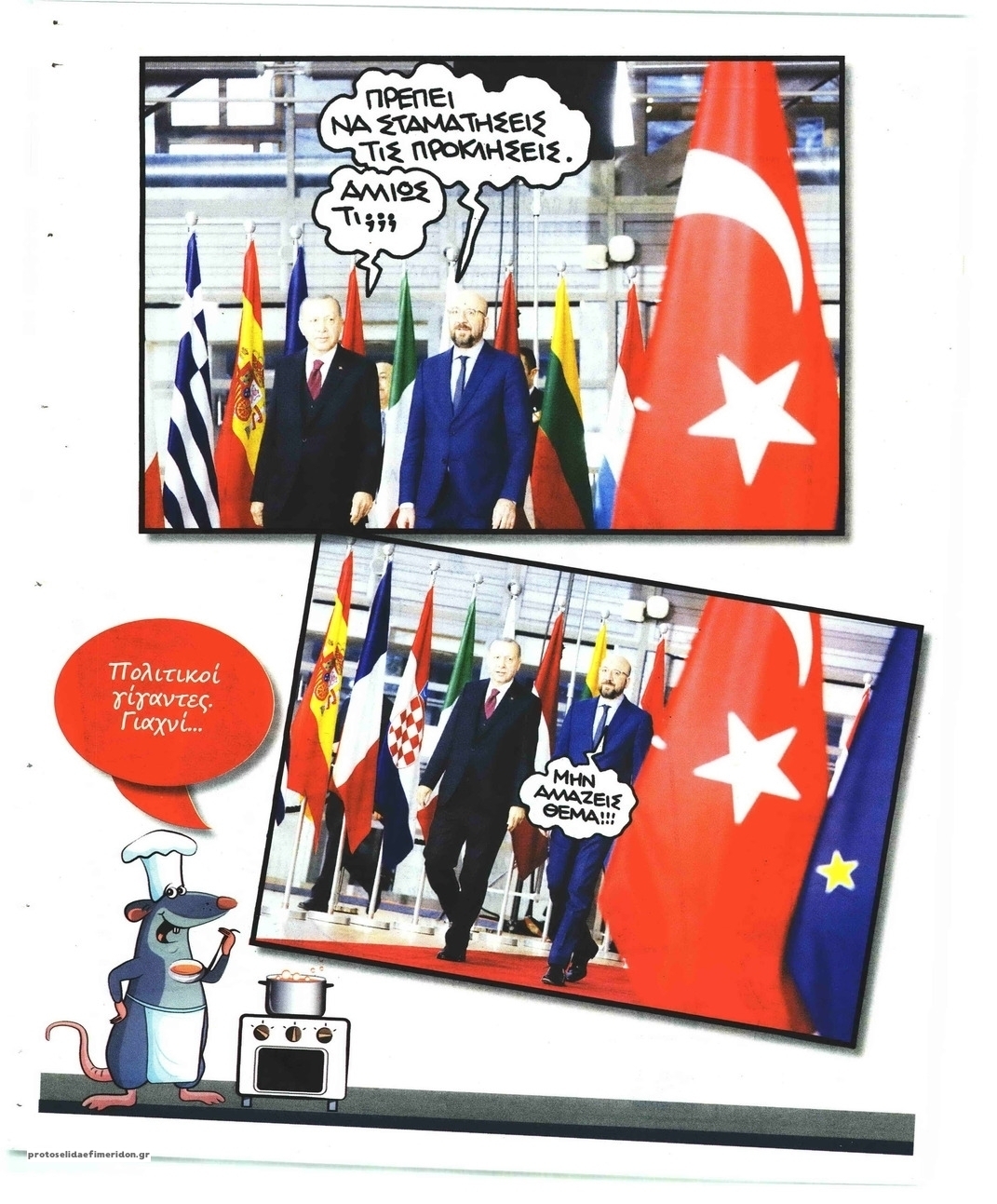 Οπισθόφυλλο εφημερίδας Το Ποντίκι