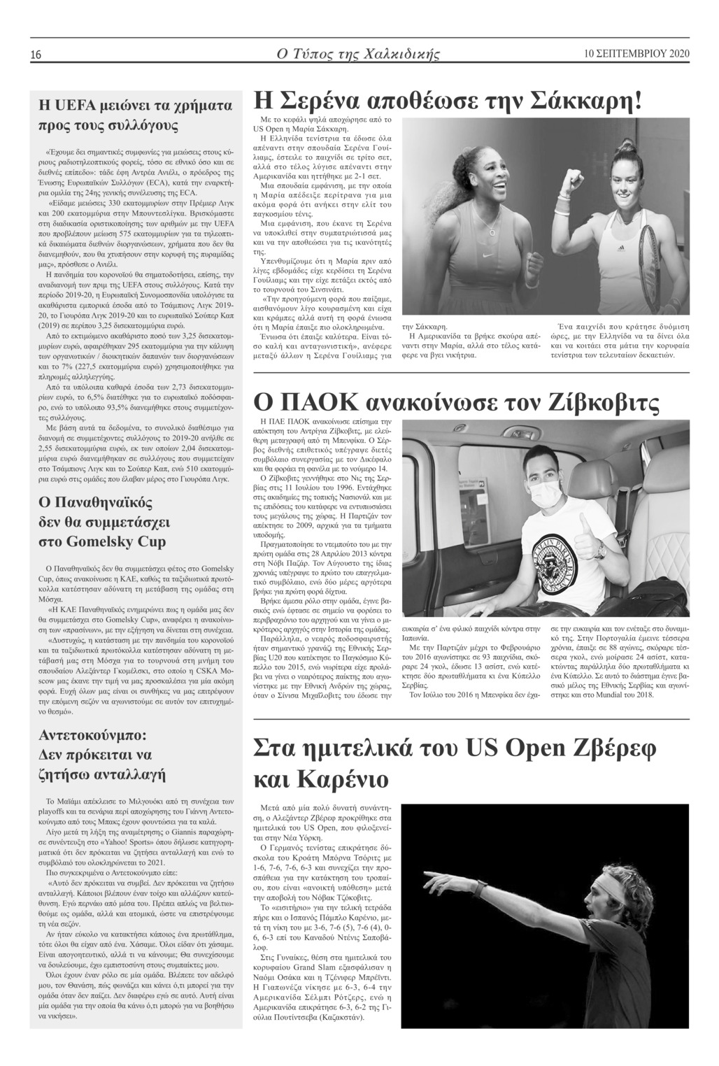 Οπισθόφυλλο εφημερίδας Τύπος Χαλκιδικής
