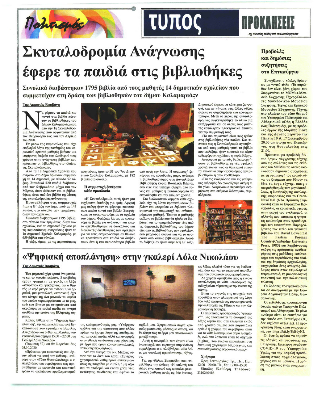 Οπισθόφυλλο εφημερίδας Τύπος Θεσσαλονίκης
