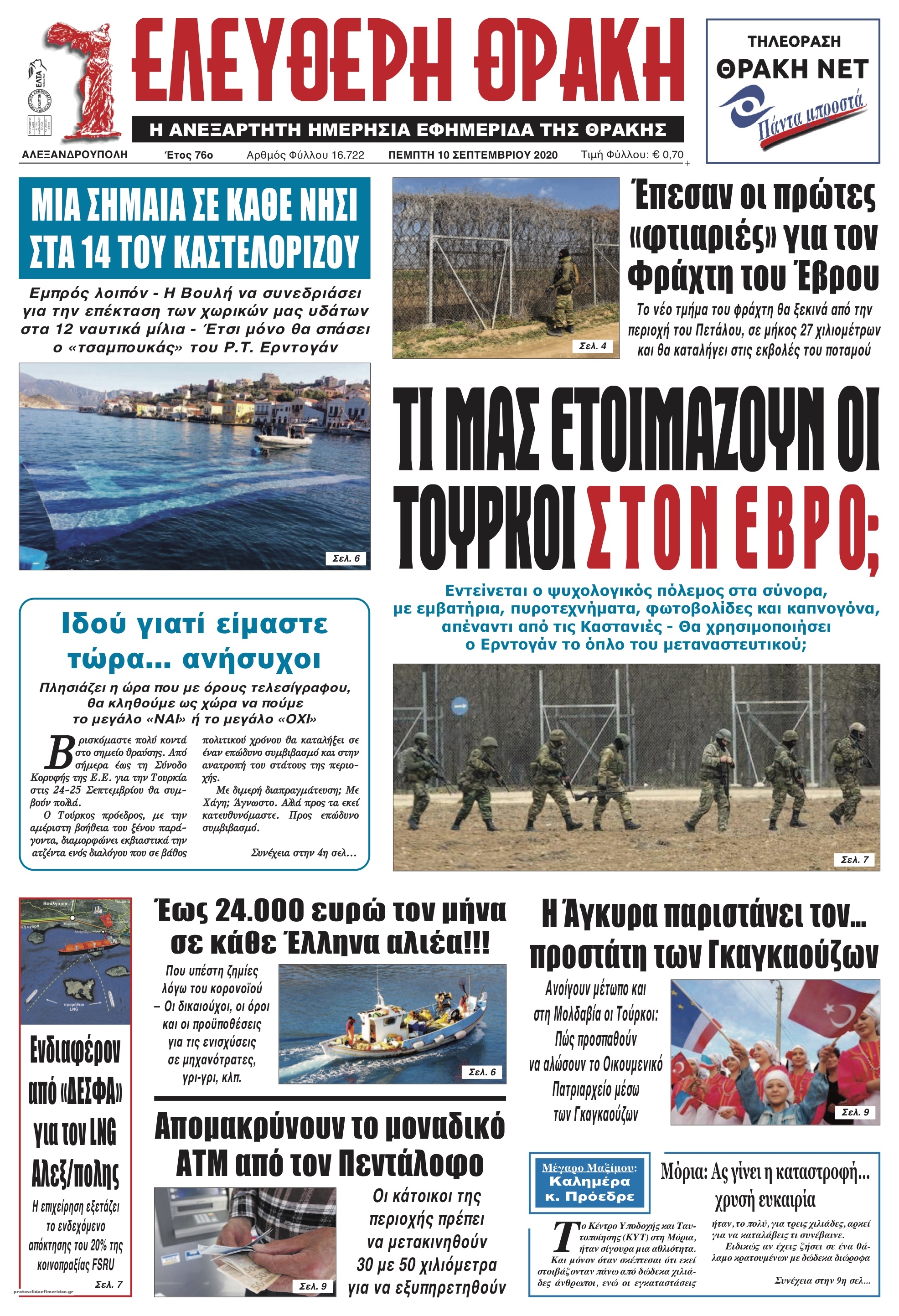 Πρωτοσέλιδο εφημερίδας Ελεύθερη Θράκη