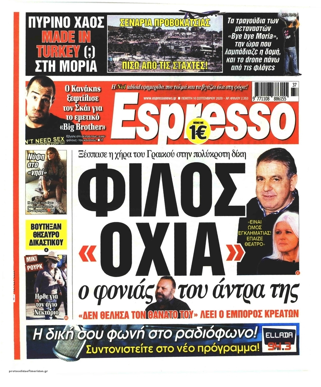 Πρωτοσέλιδο εφημερίδας Espresso