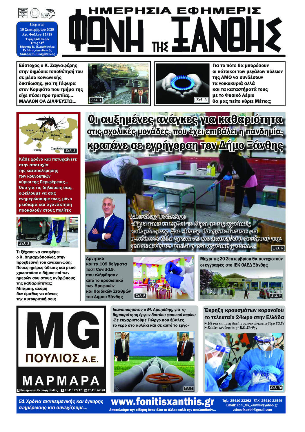Πρωτοσέλιδο εφημερίδας Φωνή της Ξάνθης