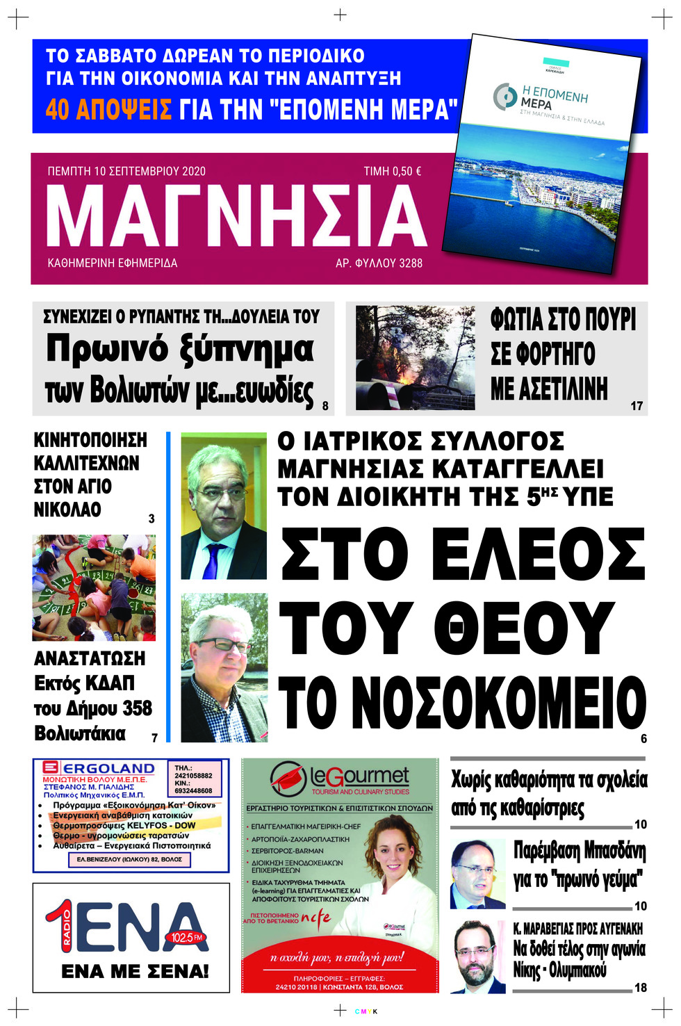 Πρωτοσέλιδο εφημερίδας Μαγνησία