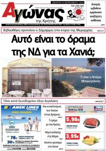 Αγώνας της Κρήτης