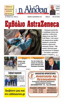 Αλήθεια της Καρδίτσας