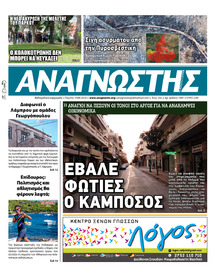 Αναγνώστης Πελ/σου