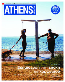 Athens Voice