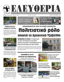Ελευθερία Ηπείρου