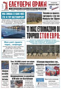 Ελεύθερη Θράκη