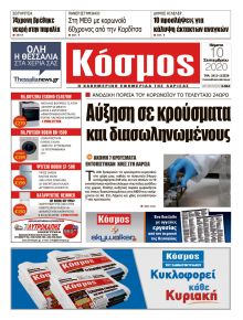 Κόσμος