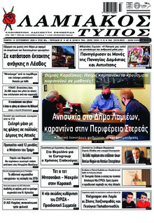 Λαμιακός Τύπος