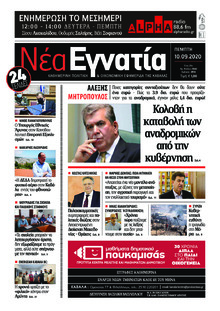 Νέα Εγνατία