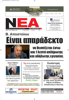 Νέα της Βοιωτίας