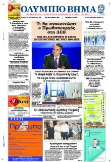 Ολύμπιο Βήμα