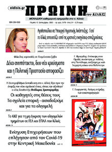 Πρωινή Κιλκίς