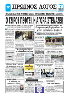 Πρωινός λόγος Ιωαννίνων