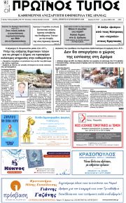 Πρωινός Τύπος Δρ.
