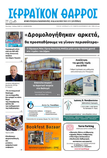 Σερραϊκόν Θάρρος