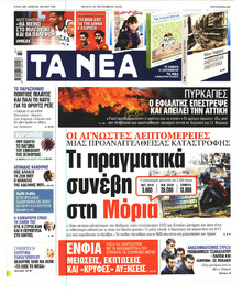 Τα Νέα