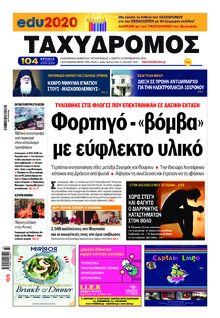 Ταχυδρόμος