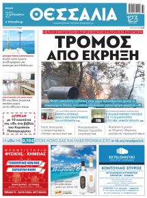 Θεσσαλία