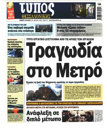 Τύπος Θεσσαλονίκης