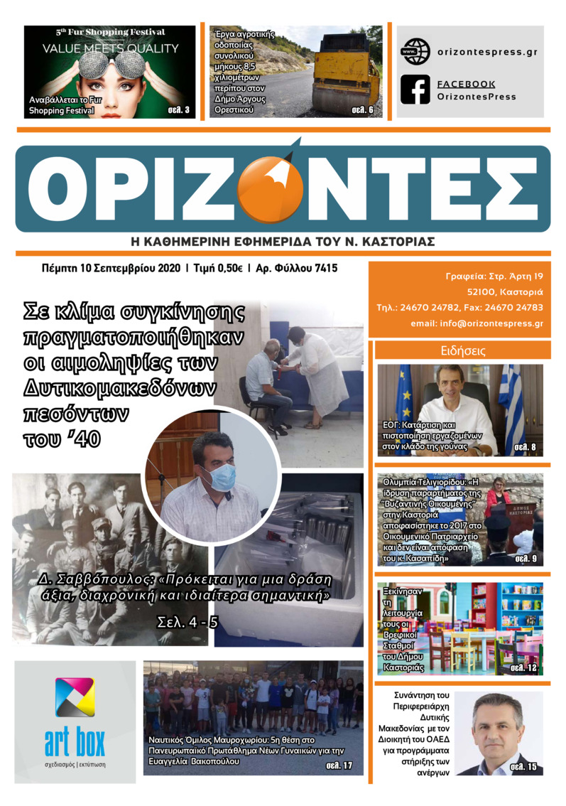 Πρωτοσέλιδο εφημερίδας Ορίζοντες Press