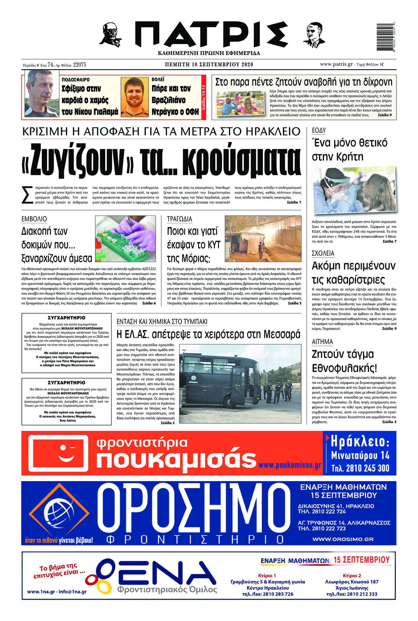 Πρωτοσέλιδο εφημερίδας Πατρίς