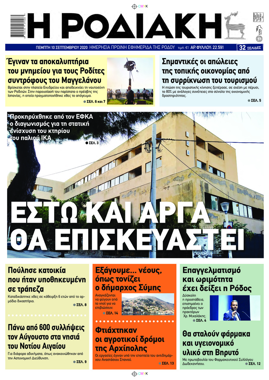 Πρωτοσέλιδο εφημερίδας Ροδιακή