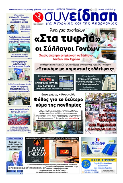 Πρωτοσέλιδο εφημερίδας Η Συνείδηση