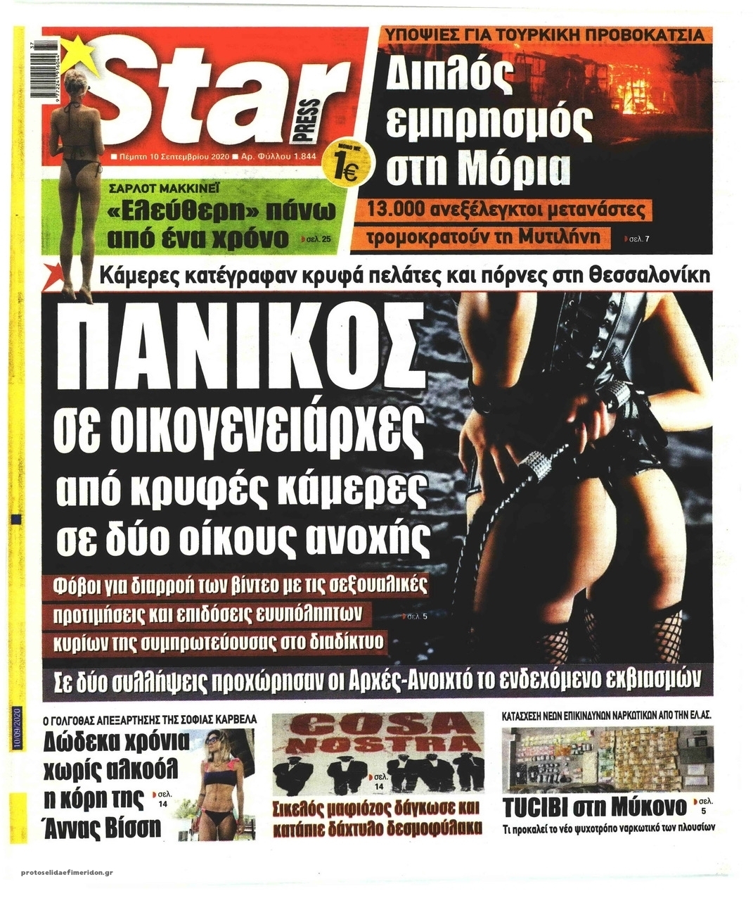 Πρωτοσέλιδο εφημερίδας Star Press