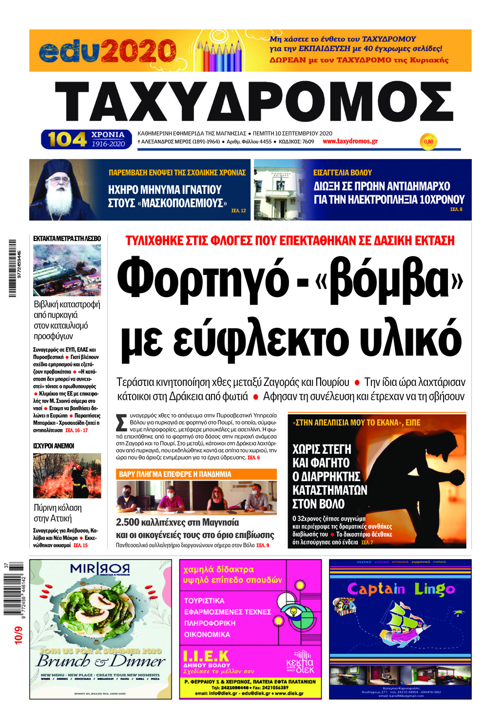 Πρωτοσέλιδο εφημερίδας Ταχυδρόμος