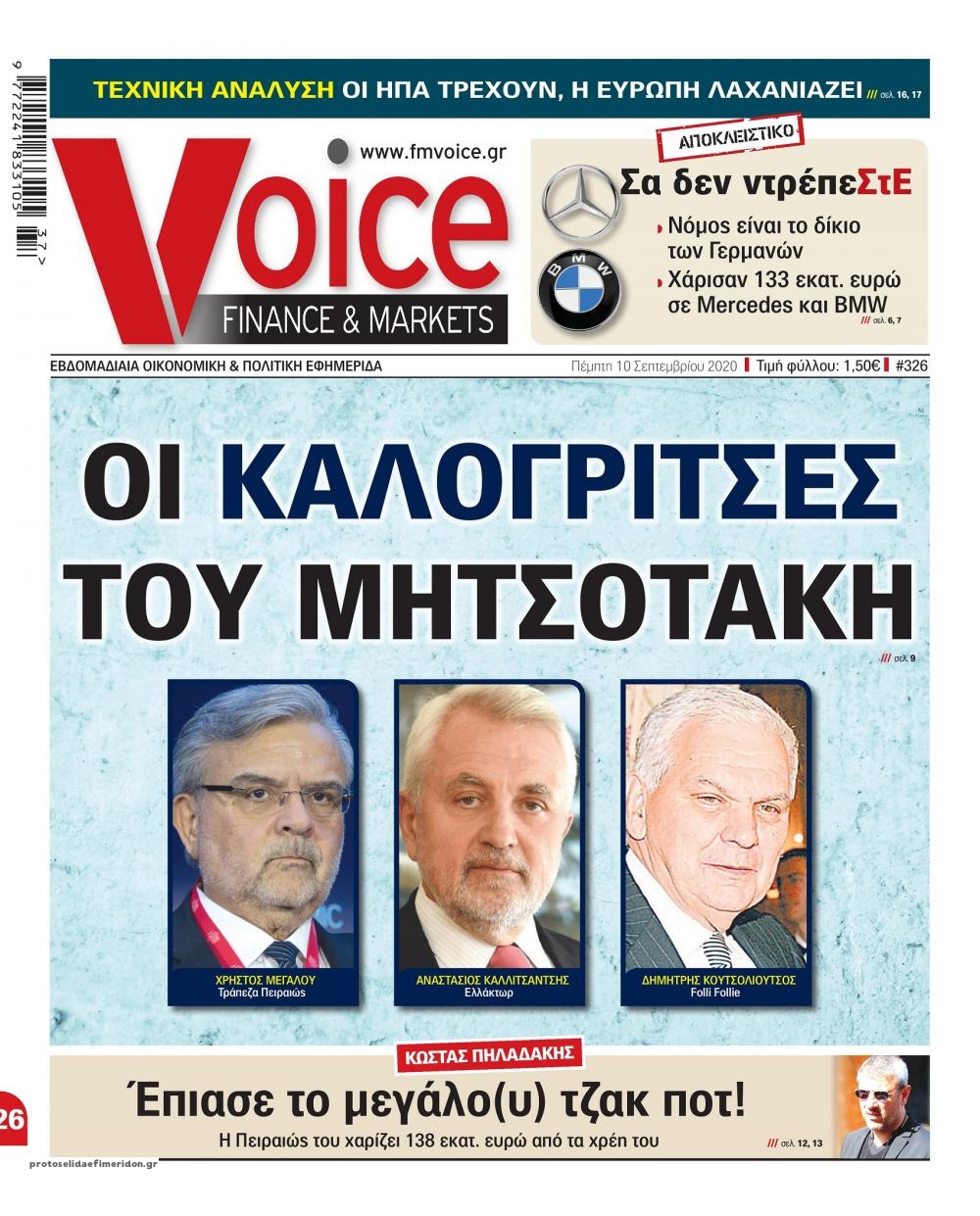 Πρωτοσέλιδο εφημερίδας Finance and Markets Voice